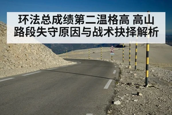 Tour de France mountain stage